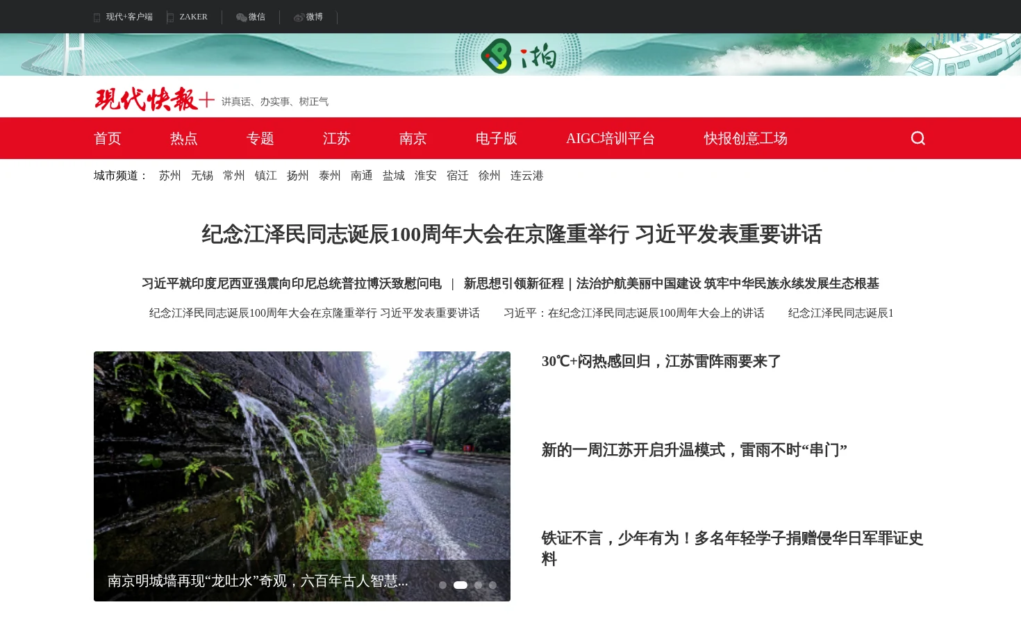 现代快报网 页面快照